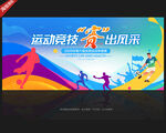 运动会背景