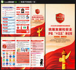 2026国家安全教育日三折页