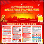 415全民国家安全教育日海报