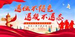 退伍不褪色