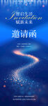 梦幻蓝色邀请函背景