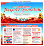 全民国家安全教育日