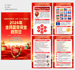 国家安全教育日