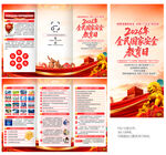 国家安全教育三折页