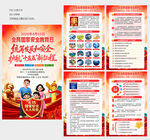 2026年全民国家安全教育日