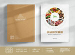 食品餐饮封面