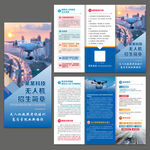 无人机培训三折页