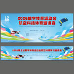 数字体育运动会航空科技主背景