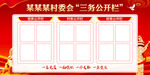 三务公开栏