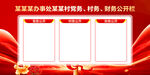 三务公开栏
