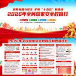 415全民国家安全教育日