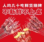 美味多样的特色手工烤串