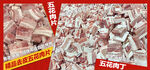 五花肉片首图