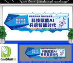 AI智能科技企业文化墙