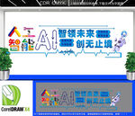 智能科技企业文化墙