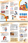 冬季痛风防护知识三折页