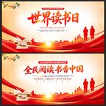 读书日展板背景