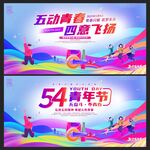 五四青年节背景