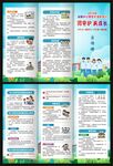全国中小学生安全教育日三折页