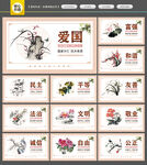 社会主义核心价值观