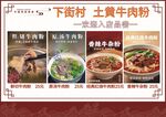 下街村土黄牛肉粉宣传海报