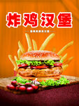 美味炸鸡汉堡诱人呈现