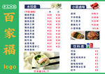 百家福菜单展示