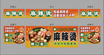 麻辣烫