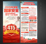 全民国家安全教育日