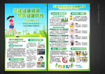爱国卫生月宣传单