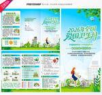 爱国卫生月三折页