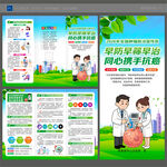 全国肿瘤防治宣传周