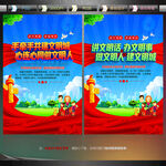 创建文明城市公益广告