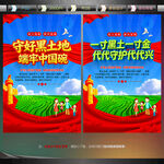 黑土地保护海报