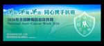 2026全国肿瘤防治宣传周海报