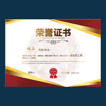 荣誉证书
