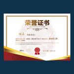 荣誉证书