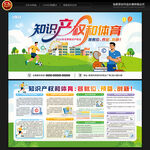 世界知识产权日宣传栏