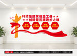 科技标语文化墙