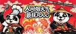 烧烤烤串火锅烤肉美食海报