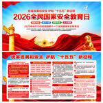 全民国家安全教育日