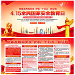 全民国家安全教育日