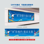 羽毛球比赛横幅灯箱