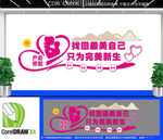 产后修复宣传文化墙