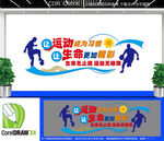 体育运动文化墙