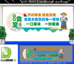 健康食堂节约粮食餐馆文化墙