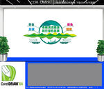 清洁能源公司标语文化墙