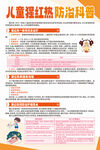 儿童猩红热防治科普海报