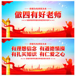 四有好老师