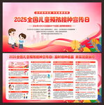 全国儿童预防接种日